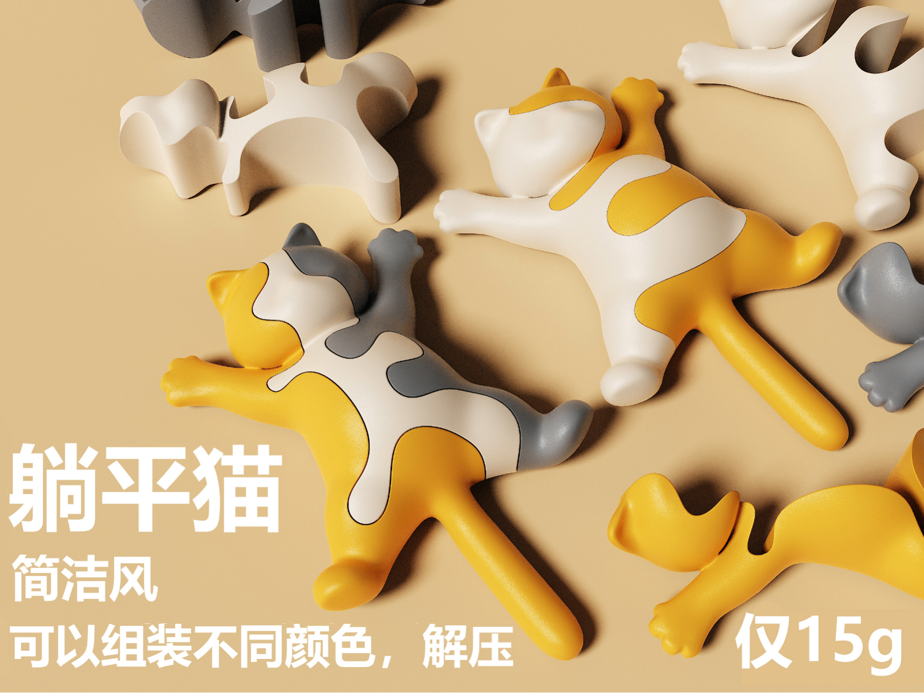Miniatura 2 do modelo 3D ”躺平猫“简约风 可以拼装不同颜色