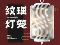 纹理叠加灯笼初版