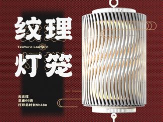 纹理灯笼