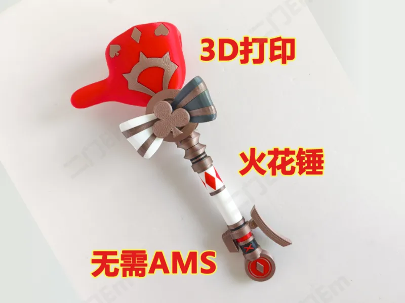 【二门】【无需AMS】崩坏星穹铁道 火花锤