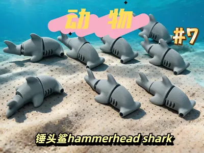 Animal - Hammerhead Shark (#7)