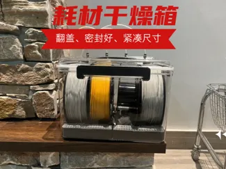 3D耗材防潮干燥箱(四盘位)