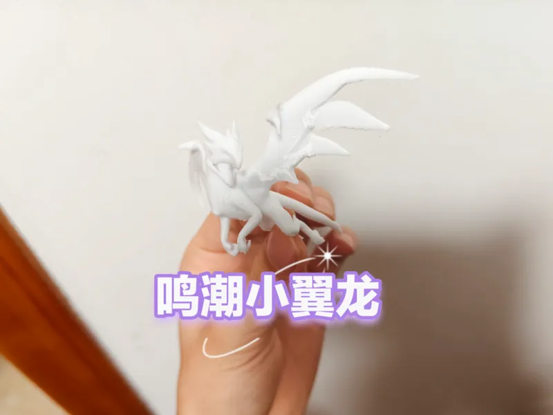 鸣潮小翼龙（单色/多色）