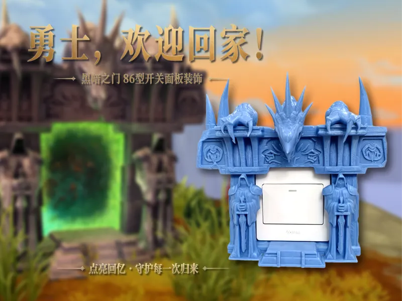 魔兽世界黑暗之门开关面板装饰