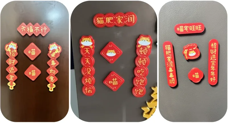 春联-猫窝装饰-三副可选-冰箱贴