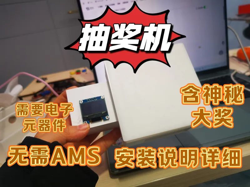 抽奖机