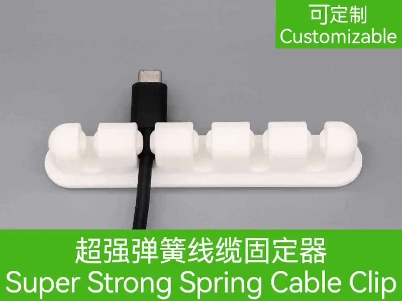 可定制超强弹力弹簧线缆固定器|不止于手机线缆 万物皆可夹|免支撑一键打印