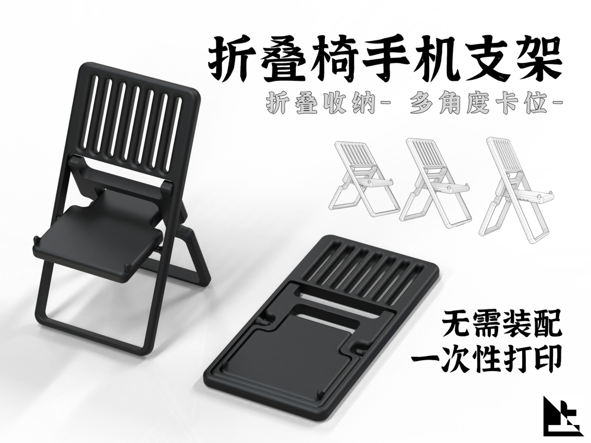 折叠椅手机支架