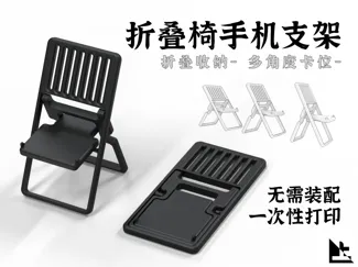 折叠椅手机支架