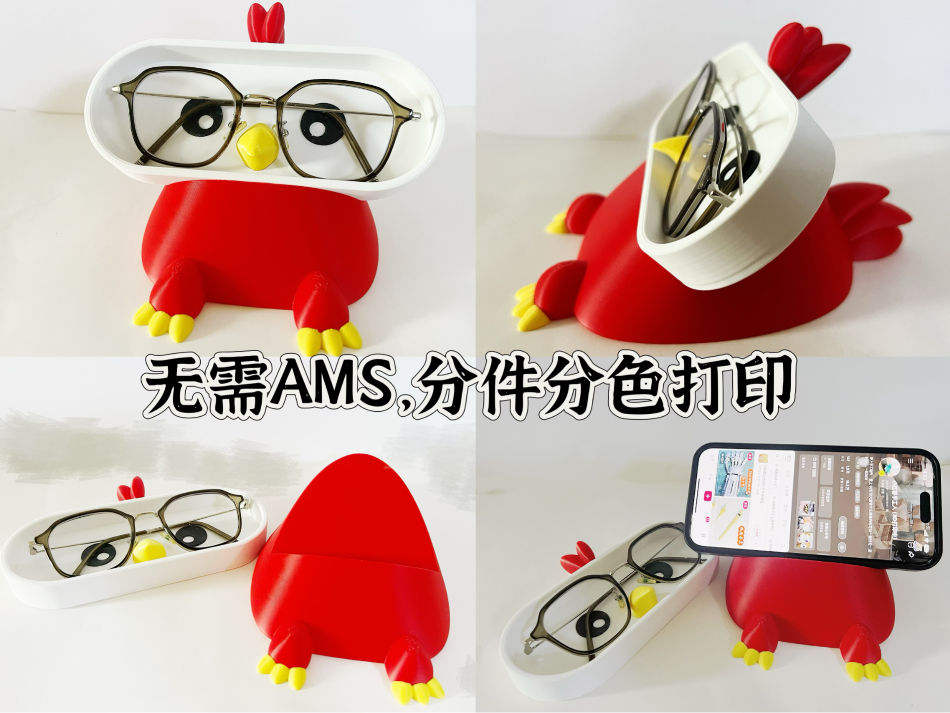 可爱鸡眼镜支架盘