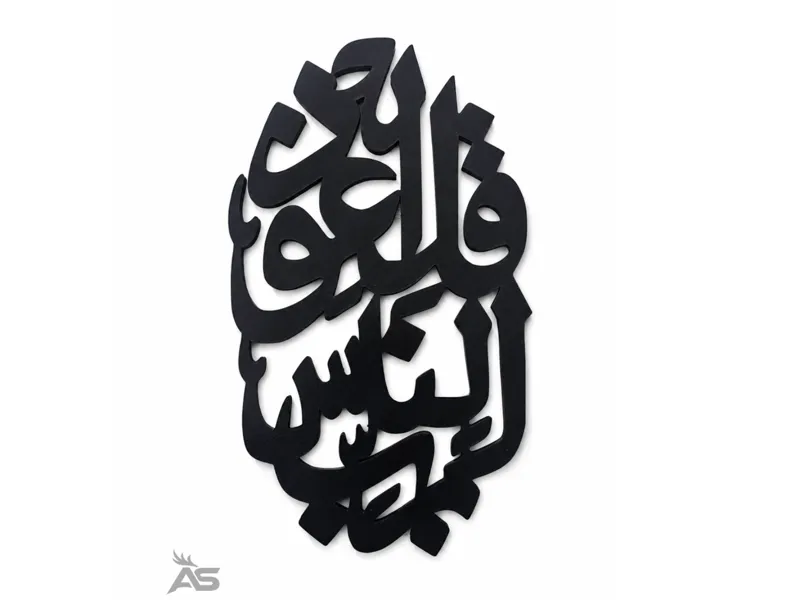 Qul Series 03 – Surah An-Nas