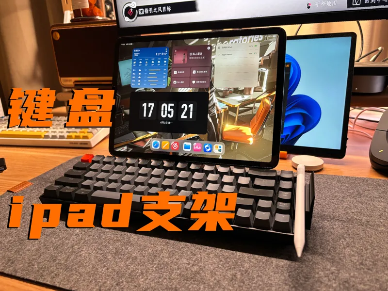 键盘ipad支架