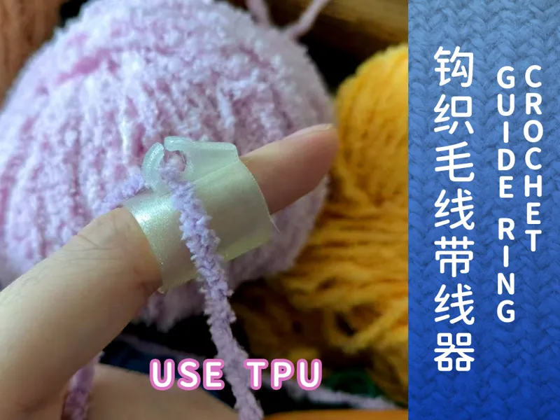 钩织毛线带线器 防勒手 Crochet  Guide Ring  TPU
