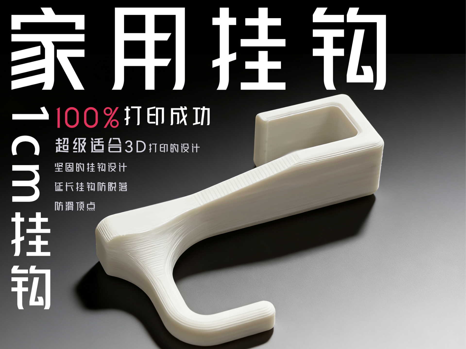 Miniatura 1 do modelo 3D 100%打印成功家用挂钩（栏杆1cm使用）