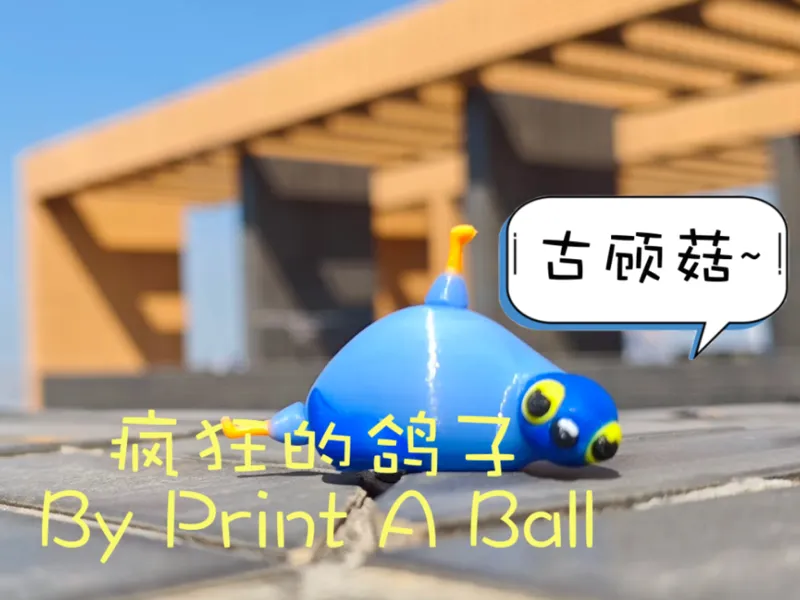 疯狂的鸽子（躺平登脚脚版）