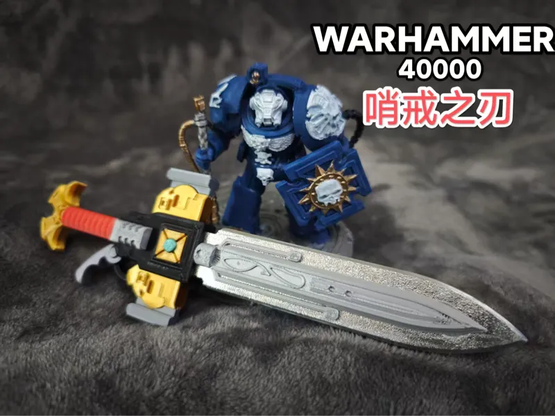 哨戒之刃 战锤40k  warhammer 帝皇禁军 无五金
