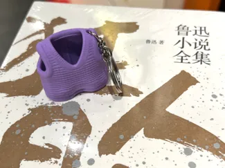 文学巨匠鲁迅的紫色毛衣背心挂件