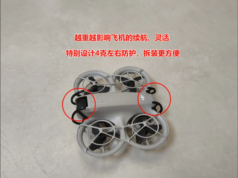 大疆 dji neo 保护 防撞