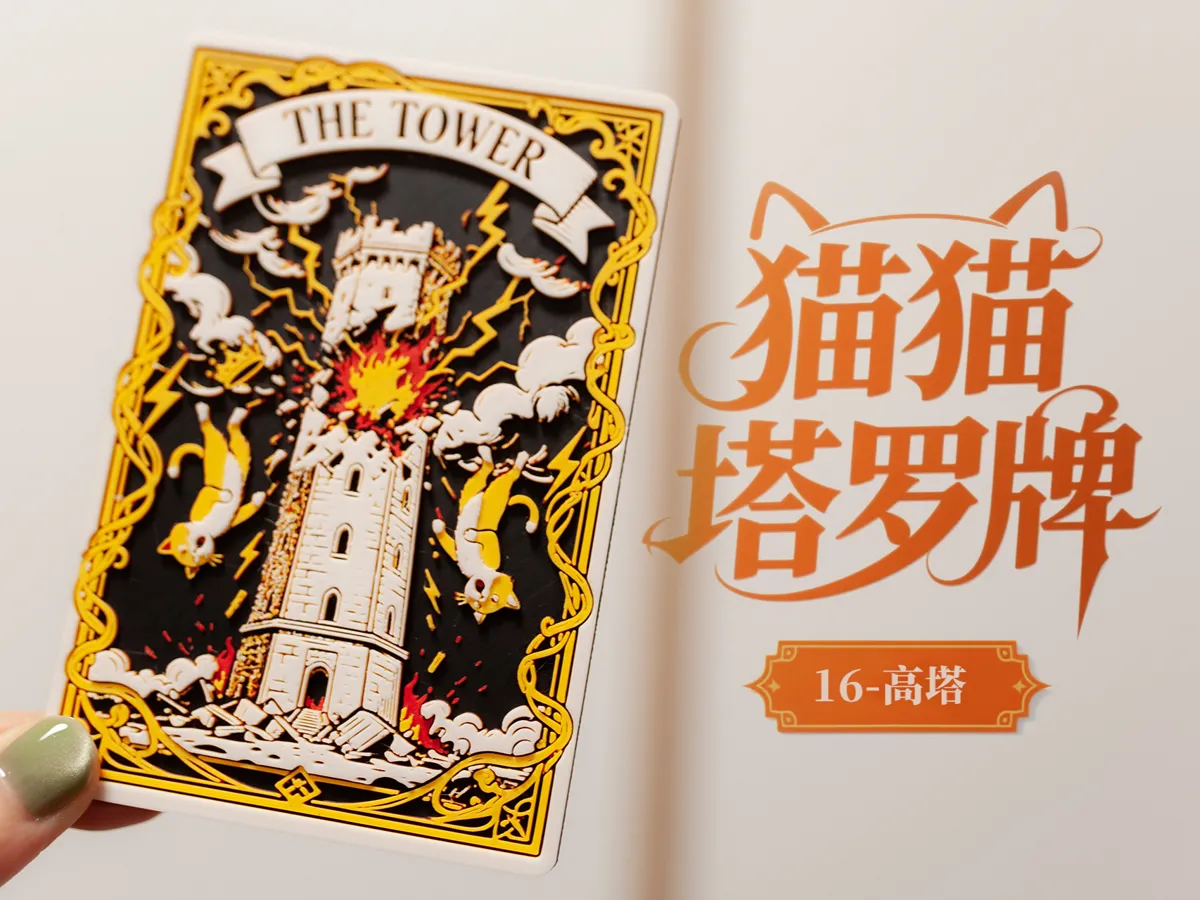 Cat Tarot Card - 16 - The Tower - Free 3D Print Model - MakerWorld