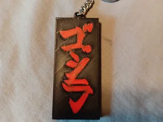 Godzilla 2014 kanji keychain