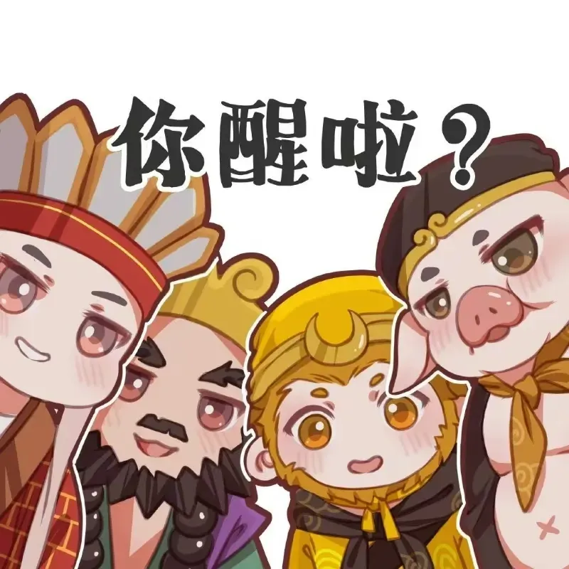 师徒四人：你醒啦？浮雕