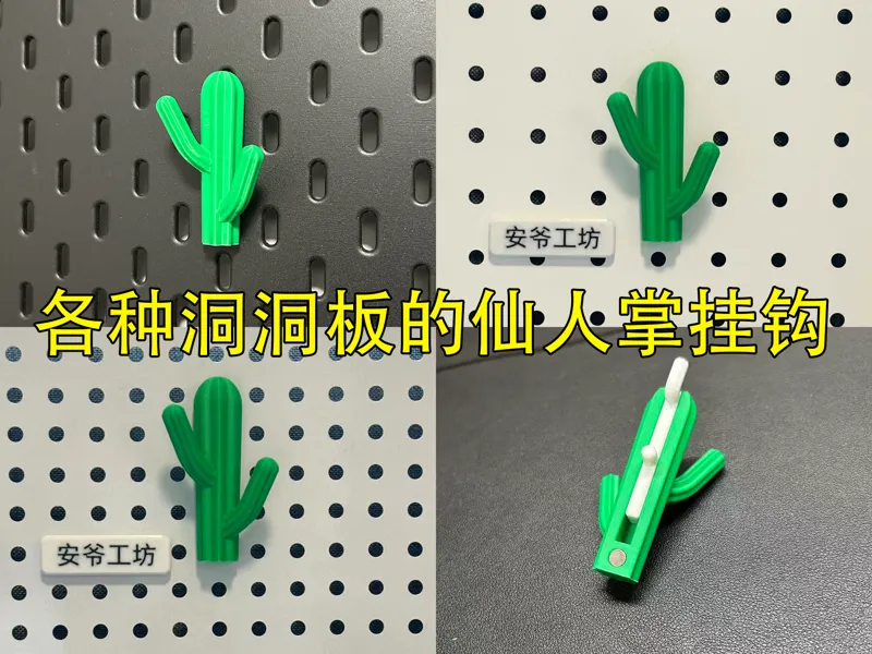 各种洞洞板适用的仙人掌挂钩