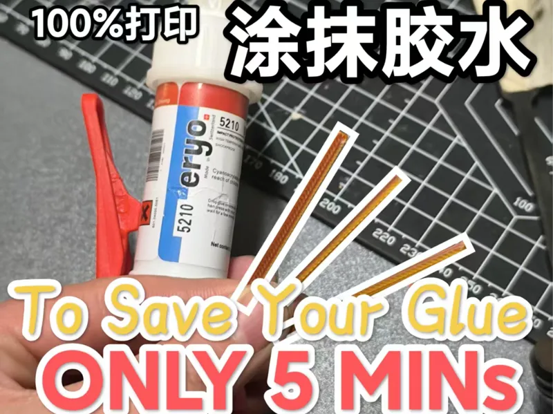 用来涂抹胶水的塑料条