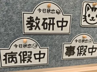 打工人/老师教师请假系列~办公室提醒牌挂牌！事假中+病假中+教研中提示牌！