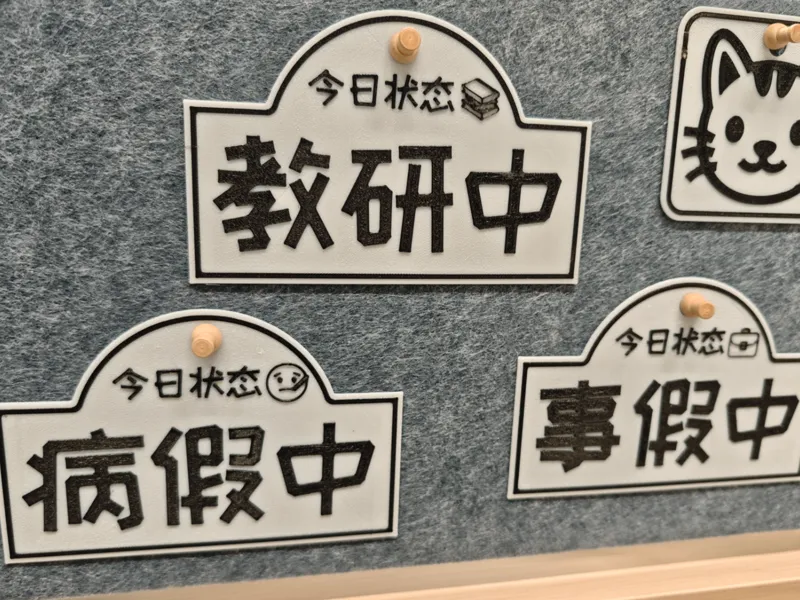 打工人/老师教师请假系列~办公室提醒牌挂牌！事假中+病假中+教研中提示牌！