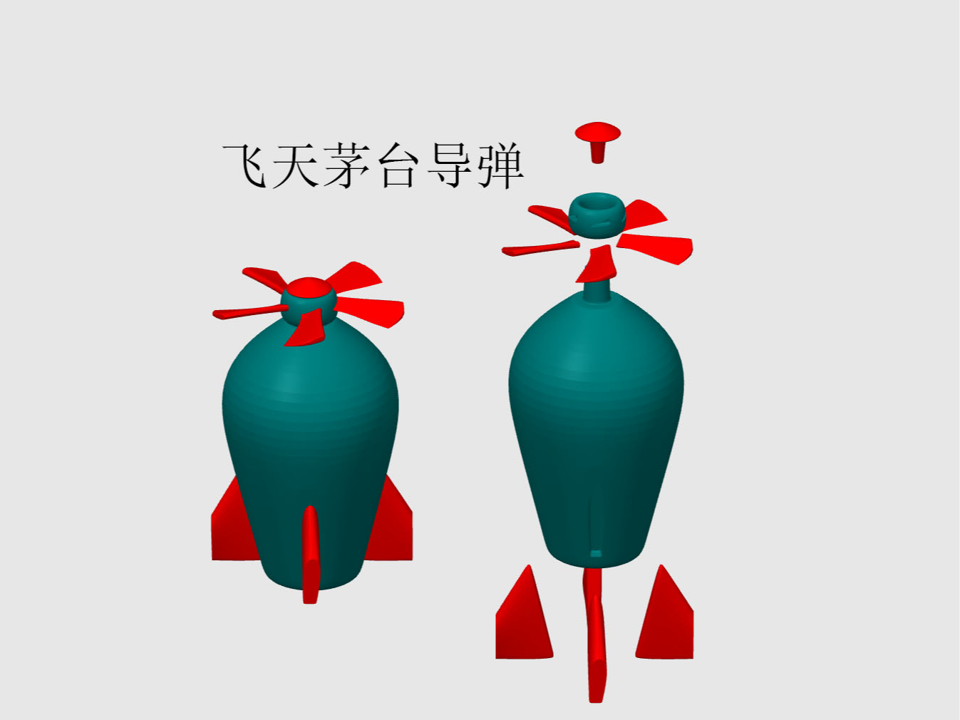 螺旋桨版飞天茅台导弹