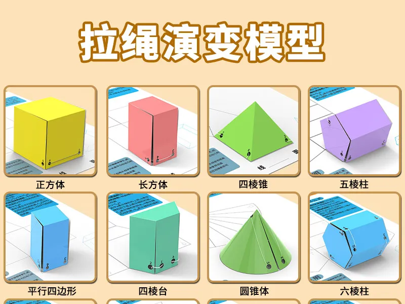 【数学教具】拉绳演变立体几何模型（第二版）