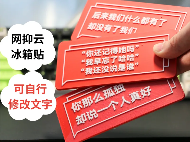 网易云伤感评论冰箱贴（可自行修改文字）