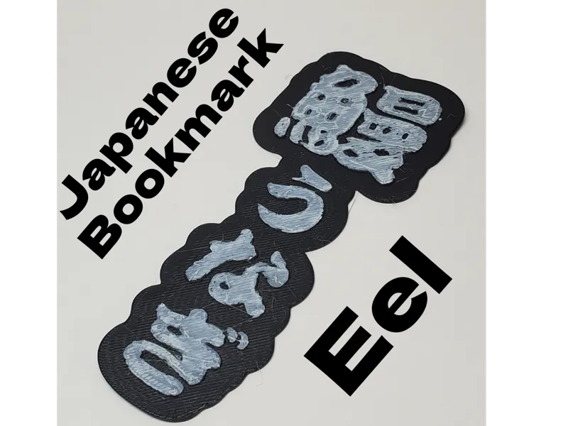 Japanese Kanji Bookmark - "Eel" (鰻)