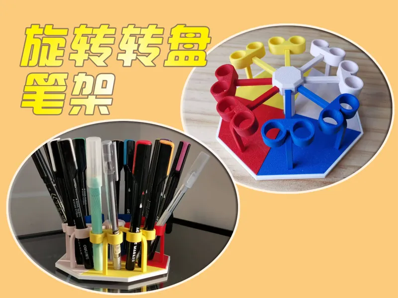 旋转转盘笔架