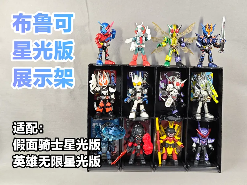 布鲁可星光版积木人展示架