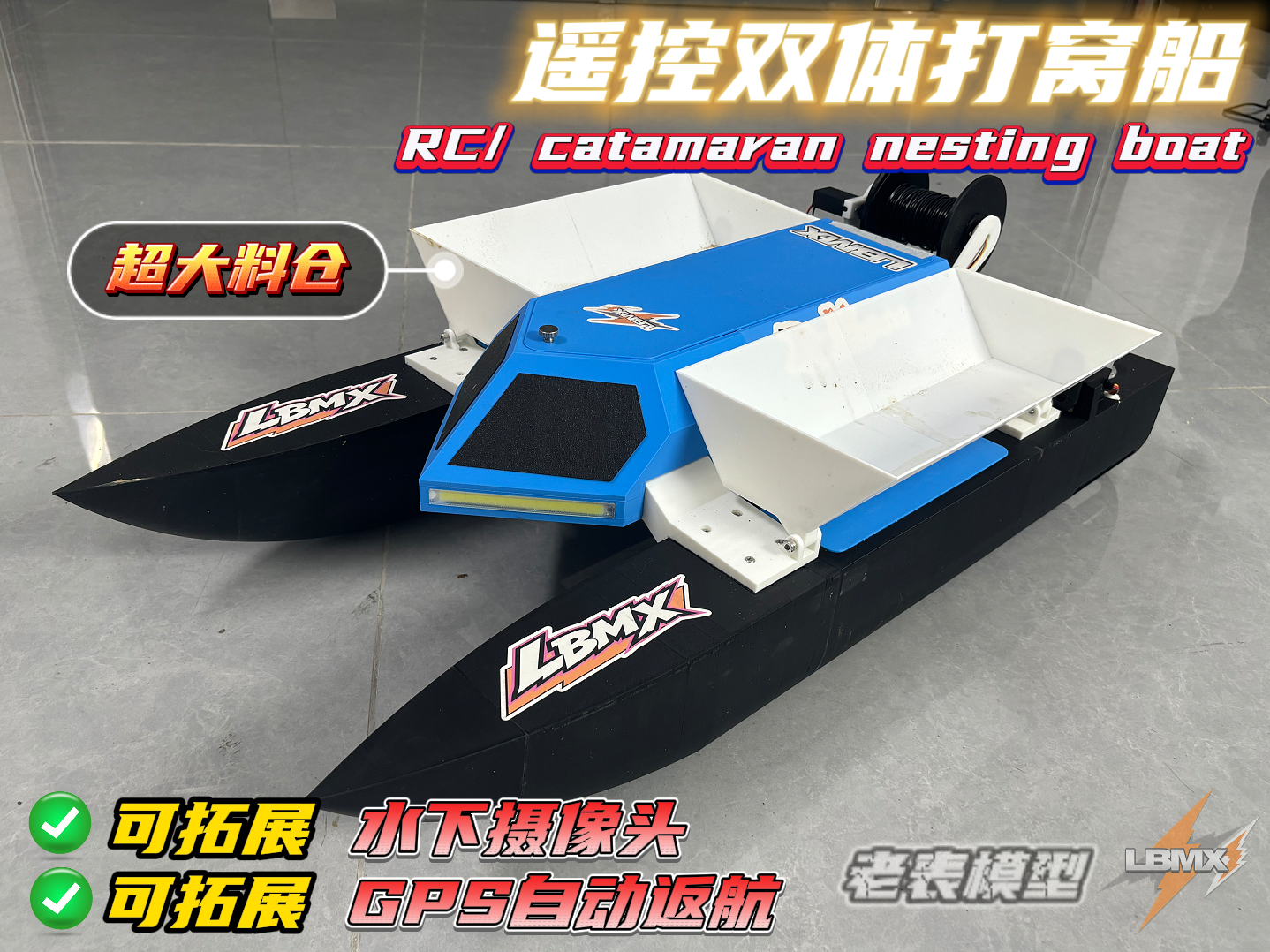 3D打印 遥控双体打窝船