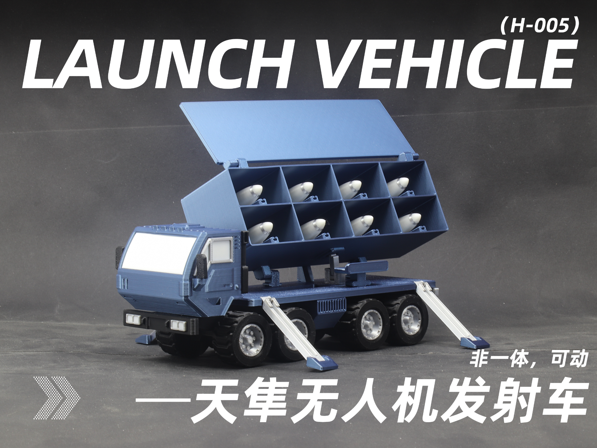天隼H-005 无人机集群发射车