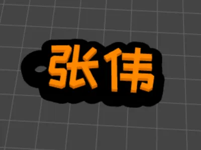 Customizable nameplates supporting Chinese characters