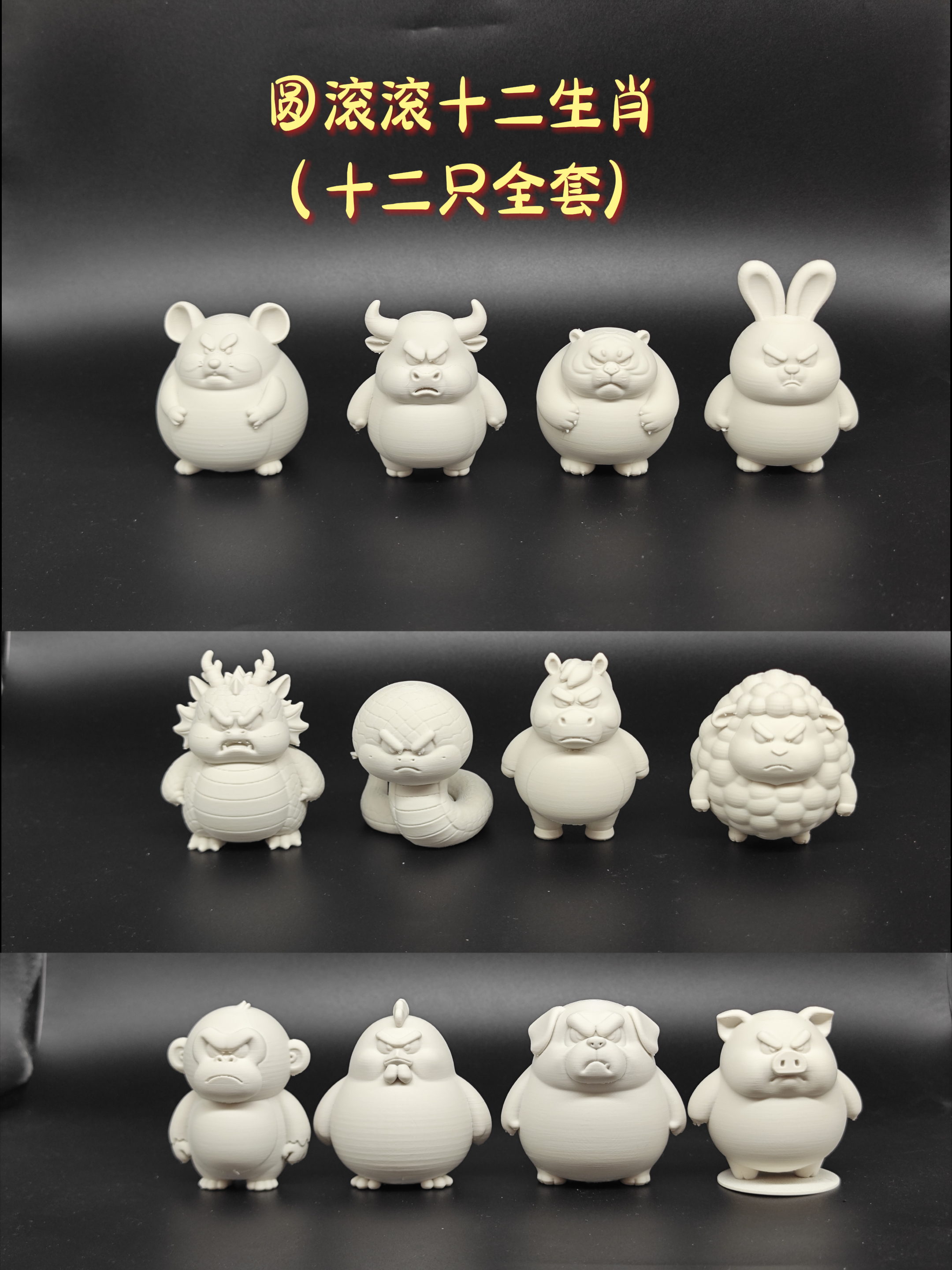 Miniatura 2 do modelo 3D 圆滚滚十二生肖（全套）