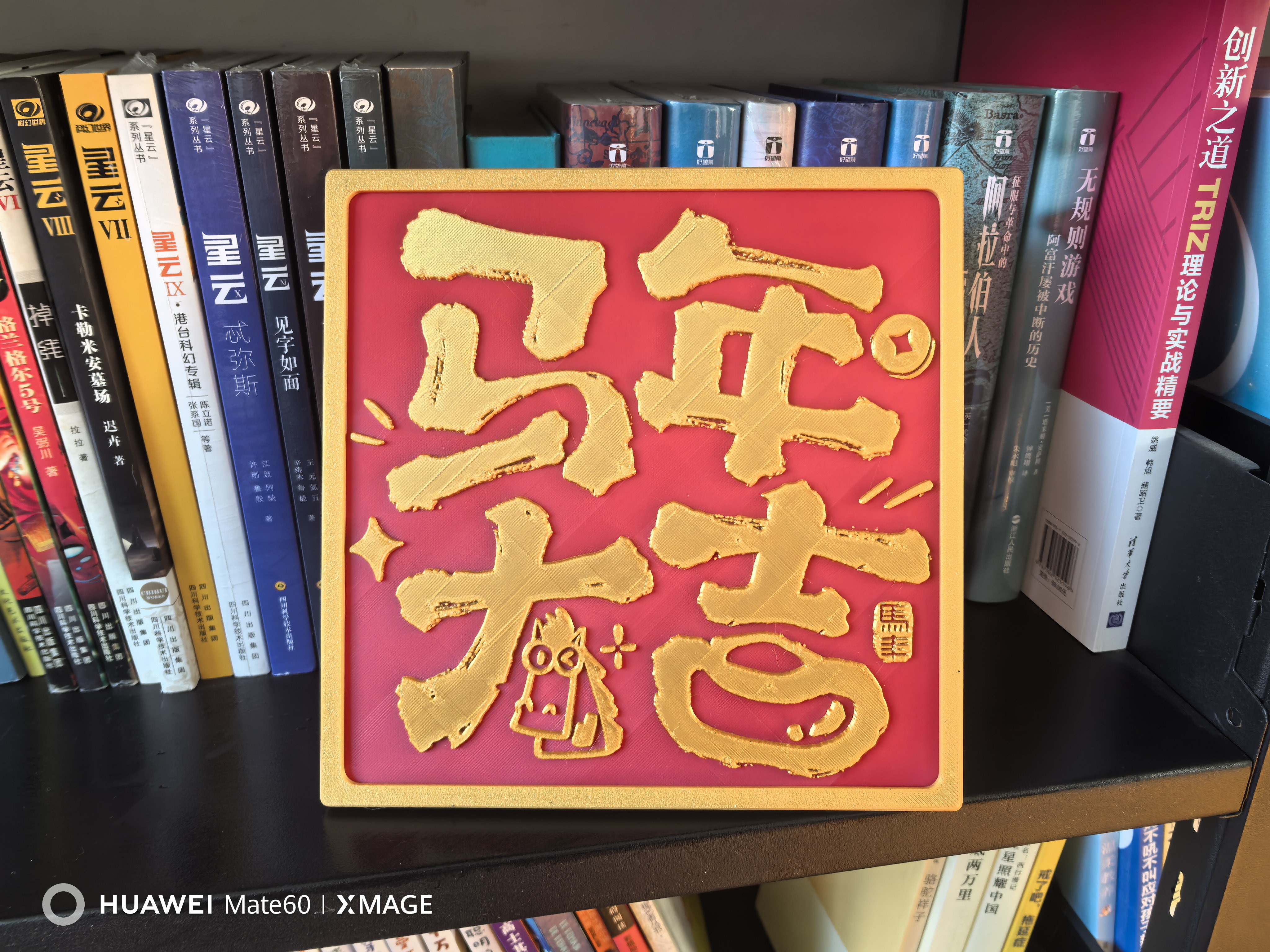Miniatura 3 do modelo 3D 马年大吉 摆件 (20CM,15CM两款大小，含对应画框)