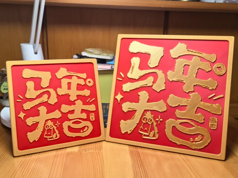 马年大吉 摆件 (20CM,15CM两款大小，含对应画框)