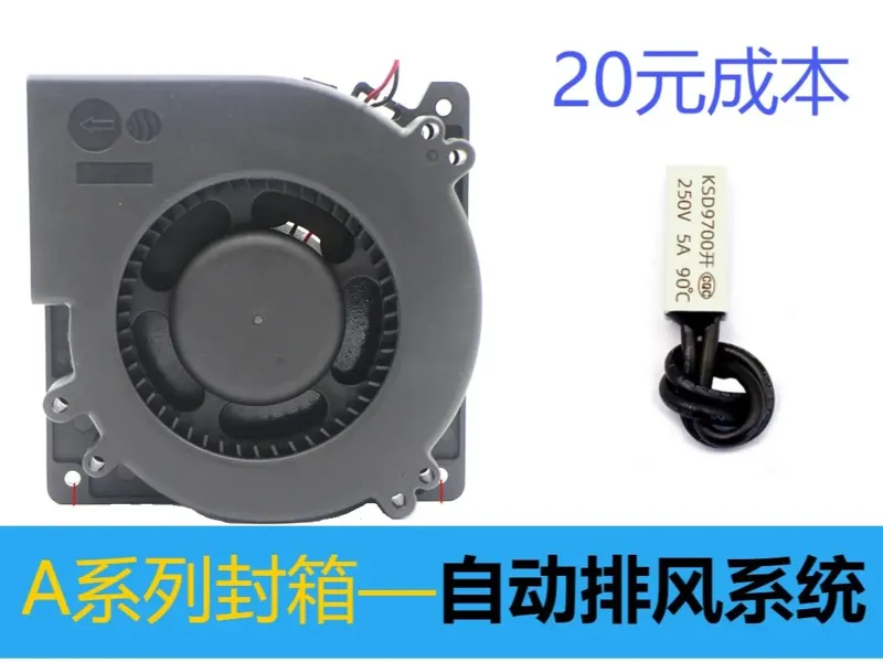 A1 A1mini 封箱 自动排风系统