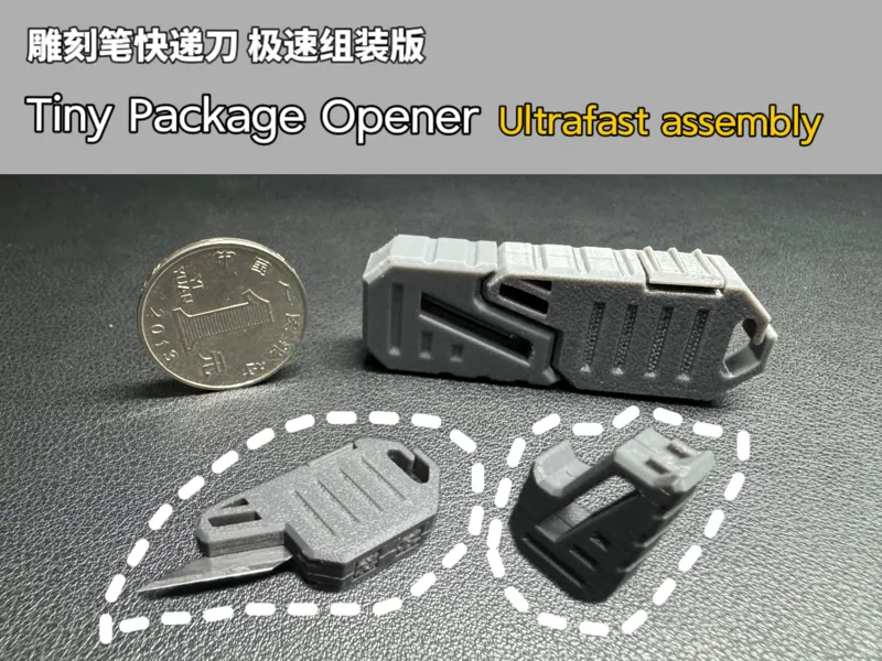Tiny package opener迷你快递刀
