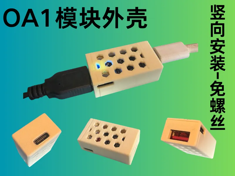 正点原子 OA1 线阻模块外壳/39*22*14mm/竖向安装