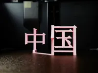 0.2mm 层高, 2 层墙, 15% 填充