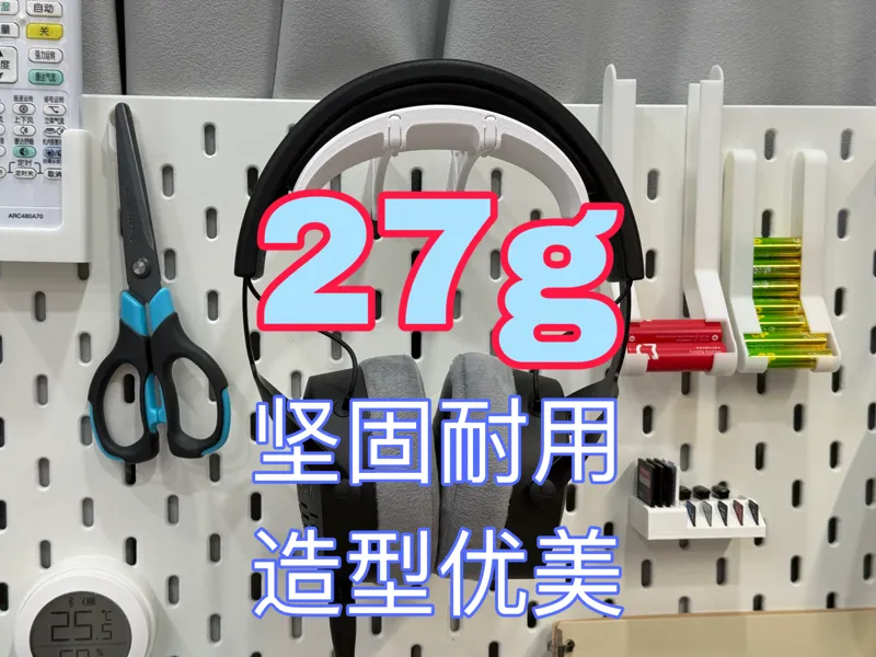 超坚固头戴耳机挂架 更好的耳机挂架 宜家斯考迪斯SKÅDIS挂钩