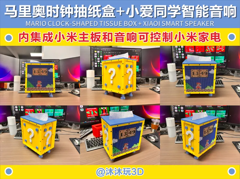 马里奥时钟抽纸盒+小爱同学智能音响