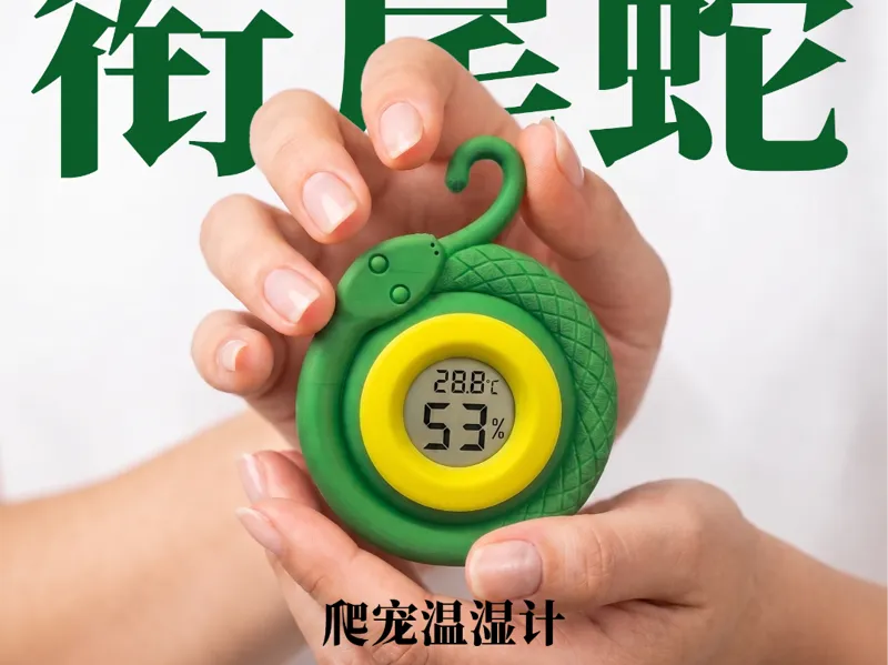 衔尾蛇｜爬宠温湿计支架