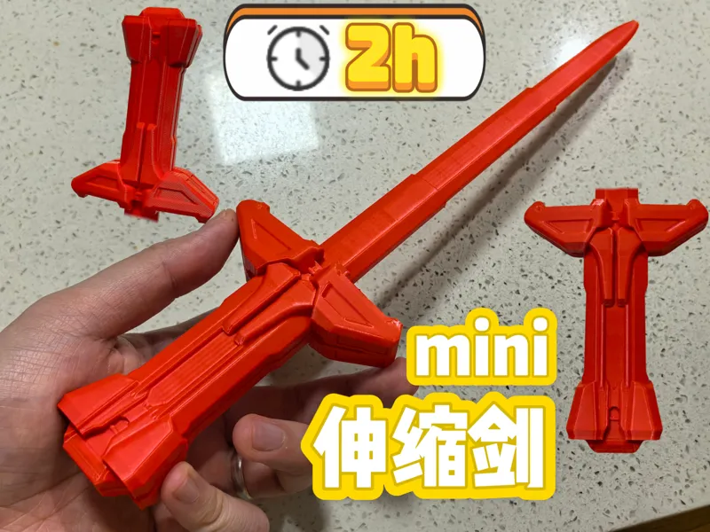 mini伸缩剑13-机甲剑5-猴头