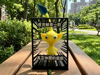 皮克敏是一款真正休閒的遊戲 - 立體MEMES模型底座